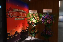 「西岸良平画業50周年記念展 三丁目の夕日と鎌倉ものがたり ～昭和レトロとSFミステリー～」の会場入り口。