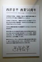 西岸良平からの挨拶。