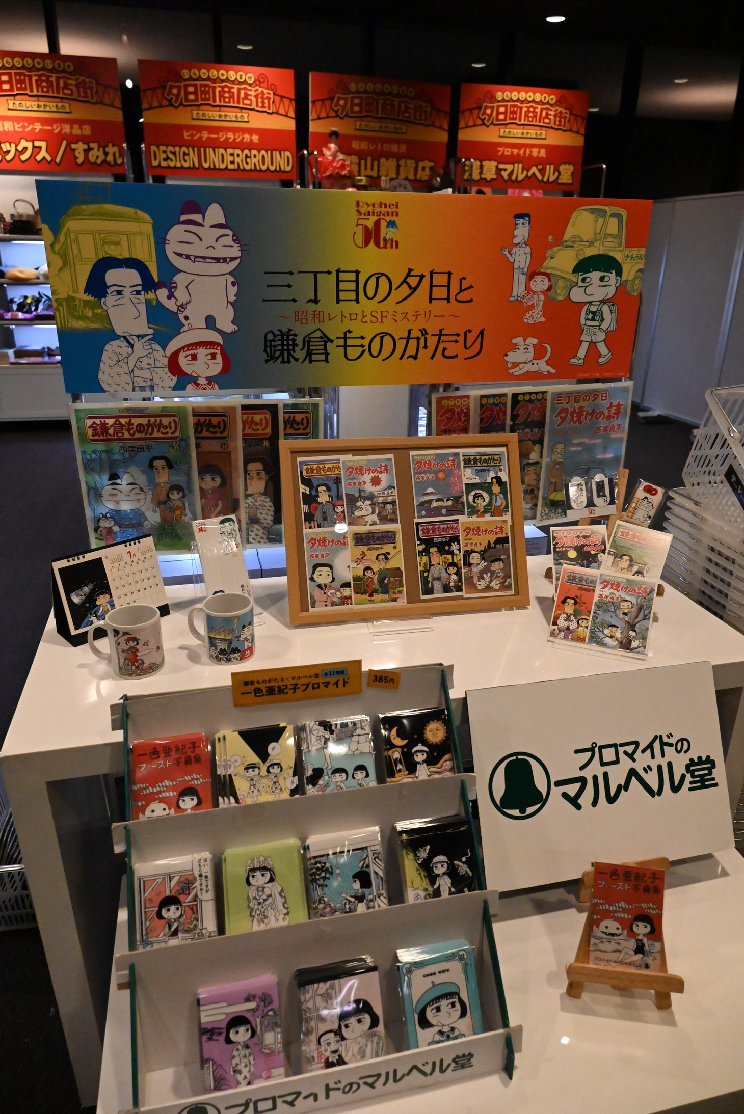 物販コーナー