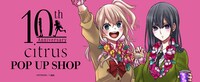 「citrus10th anniversary POP UP SHOP」バナー
