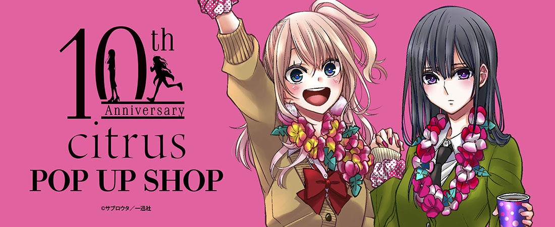 「citrus10th anniversary POP UP SHOP」バナー