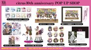 「citrus10th anniversary POP UP SHOP」グッズ