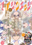 少年マガジンエッジ12月号