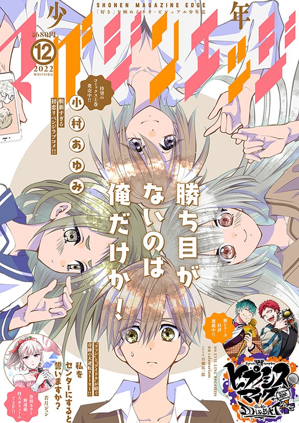 少年マガジンエッジ12月号