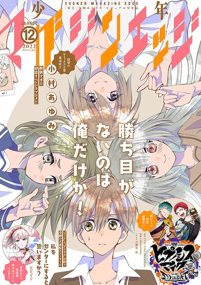 少年マガジンエッジ12月号