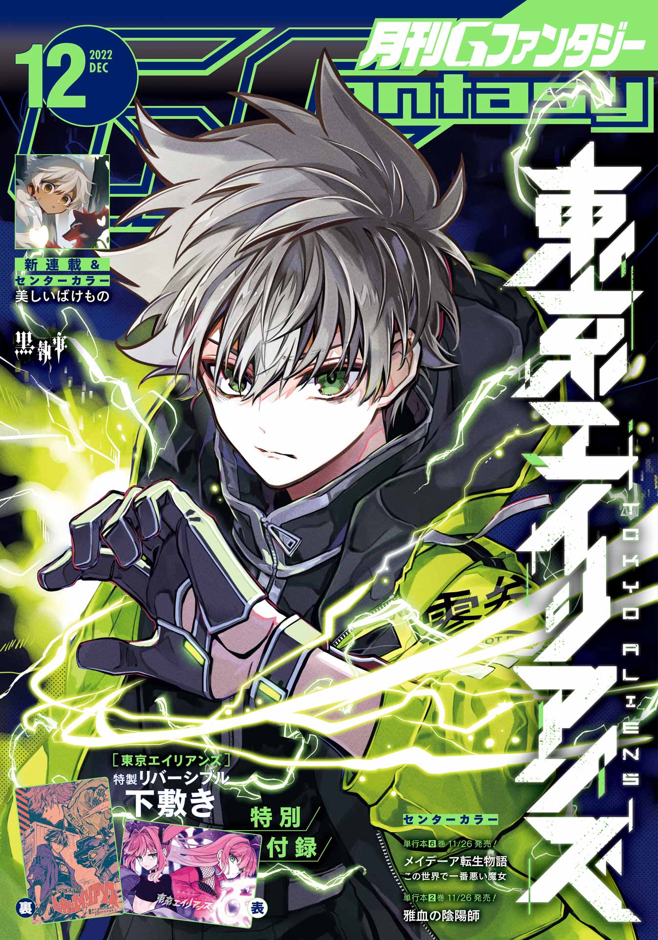 月刊Gファンタジー12月号