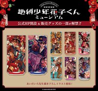 「地縛少年花子くん」ミュージアムで販売される新作グッズ。