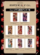 「地縛少年花子くん」ミュージアムで販売される新作グッズ。