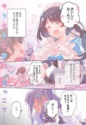 「平良深姉妹はどっちもヤんでる」より。