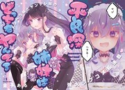 「平良深姉妹はどっちもヤんでる」扉ページ