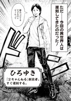 「異世界ひろゆき」より。