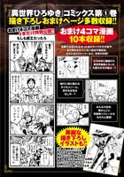 「異世界ひろゆき」1巻の告知。