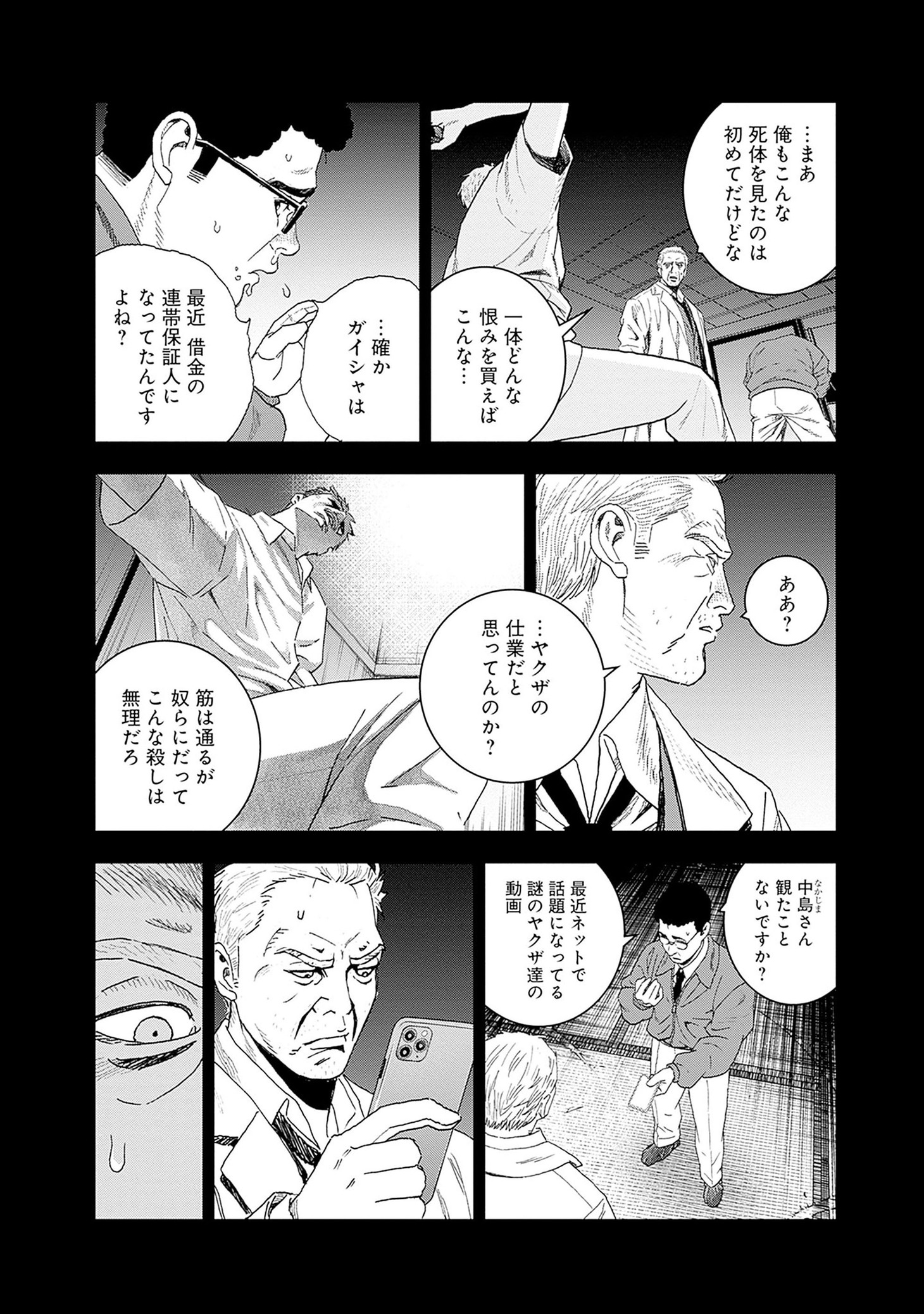 「カタギモドシ」より。