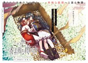 葬儀屋の少女と動く死体、陰キャギャルコンビの日常ものなど百合姫で新連載4本開始