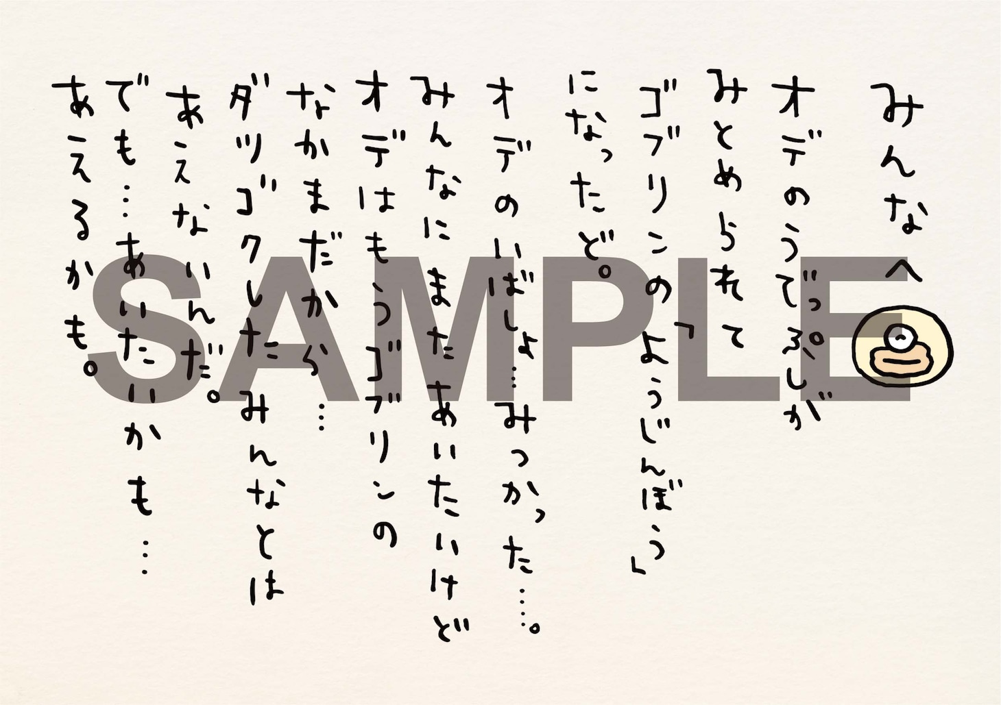 オデの手紙。