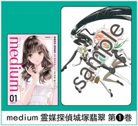 「medium 霊媒探偵城塚翡翠」1巻のイラストカードサンプル。