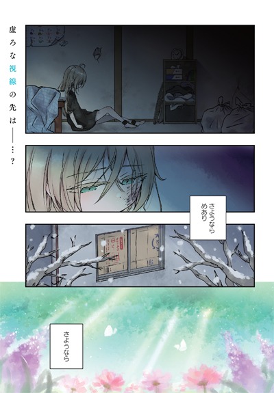 「奈落の花園」より。