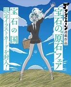 「宝石の“原石”フェア」ポスター