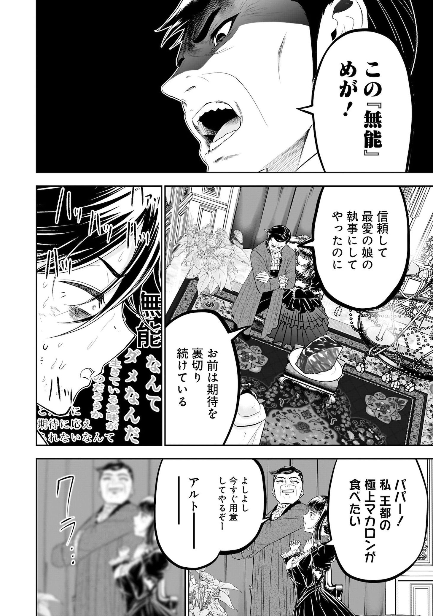 「【世界最強の執事】ブラック職場を追放された俺、氷の令嬢に拾われる」より。
