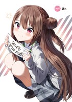 「聞いてくれますよね？先輩」より。