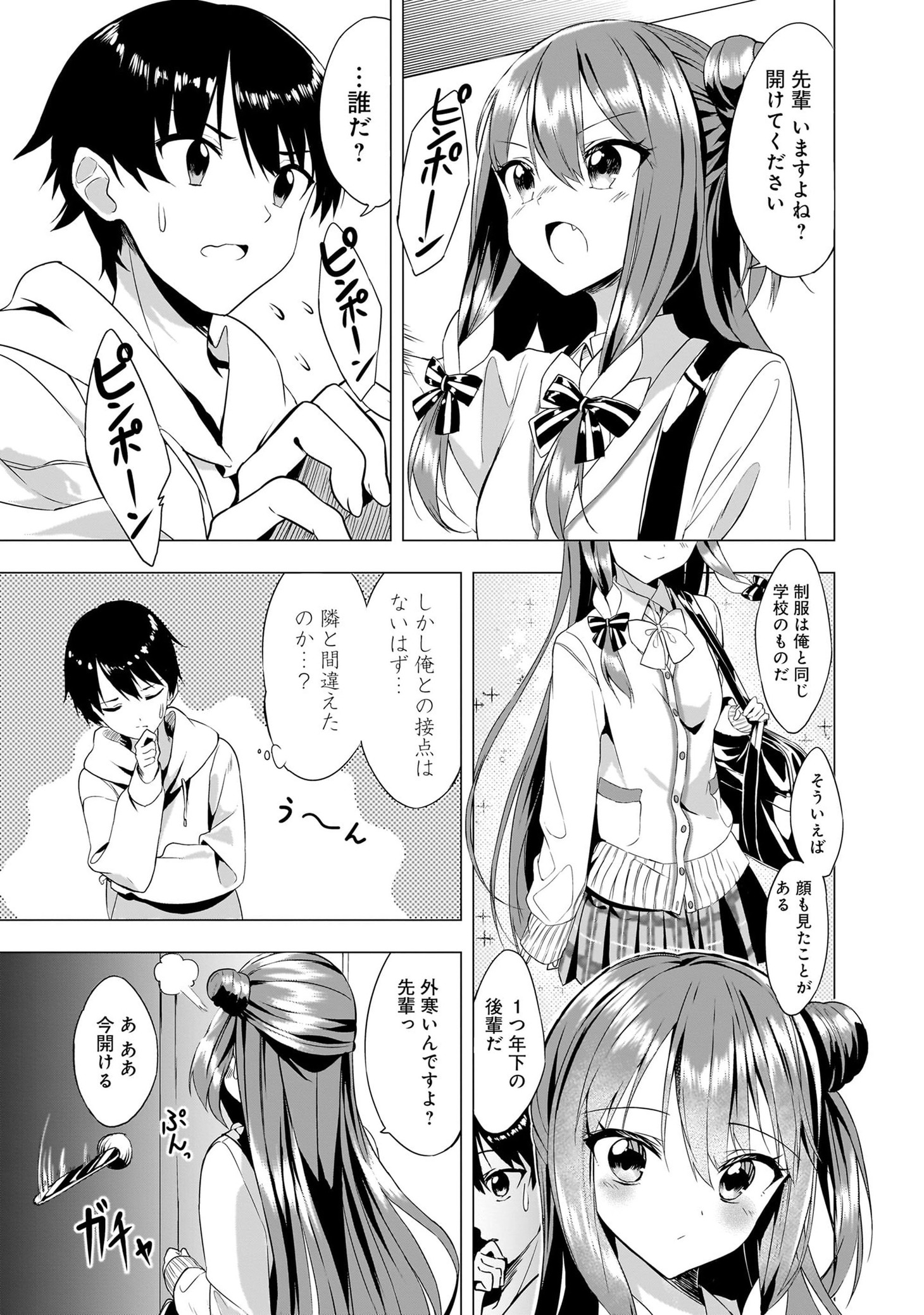 「聞いてくれますよね？先輩」より。