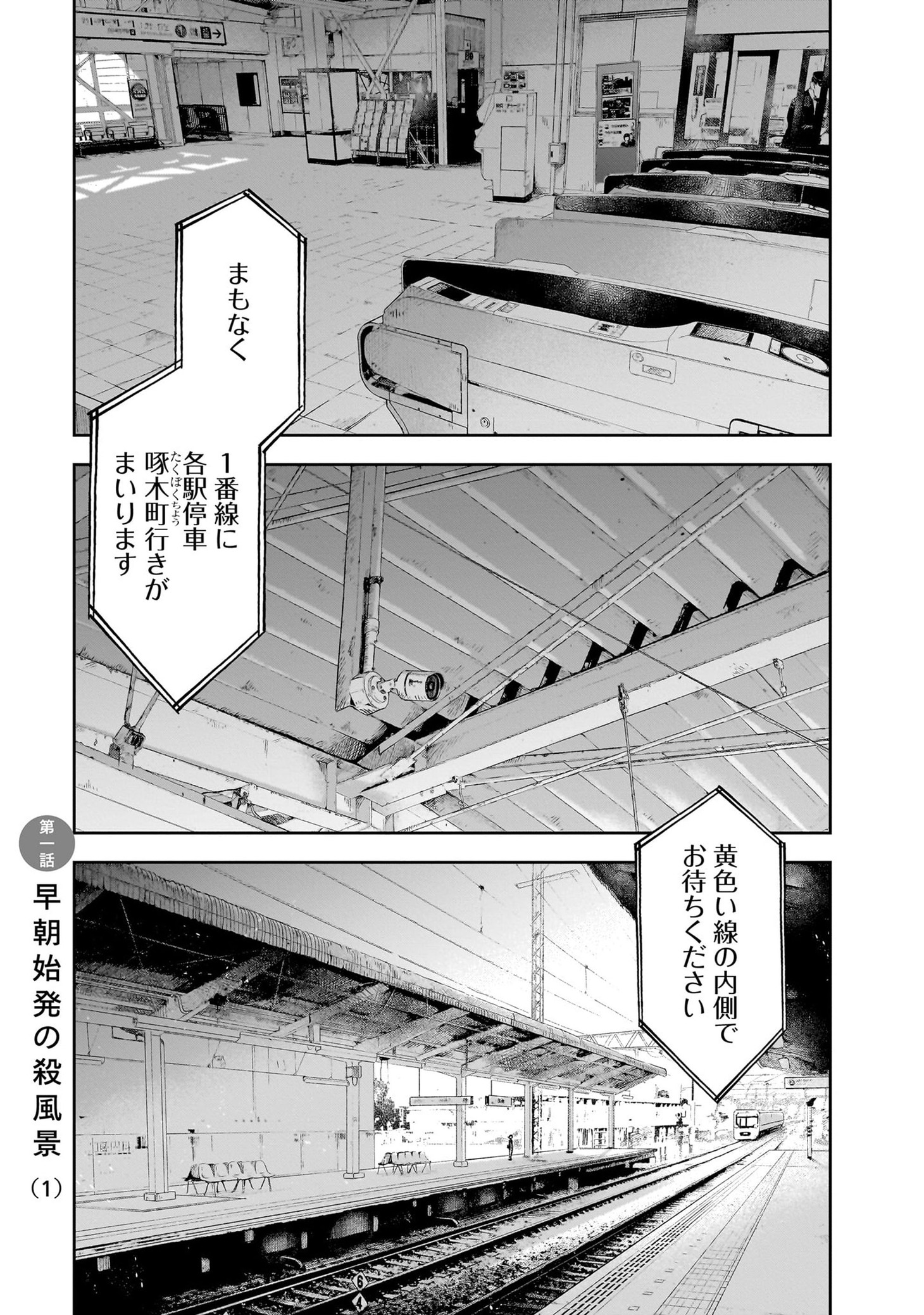 「早朝始発の殺風景」より。