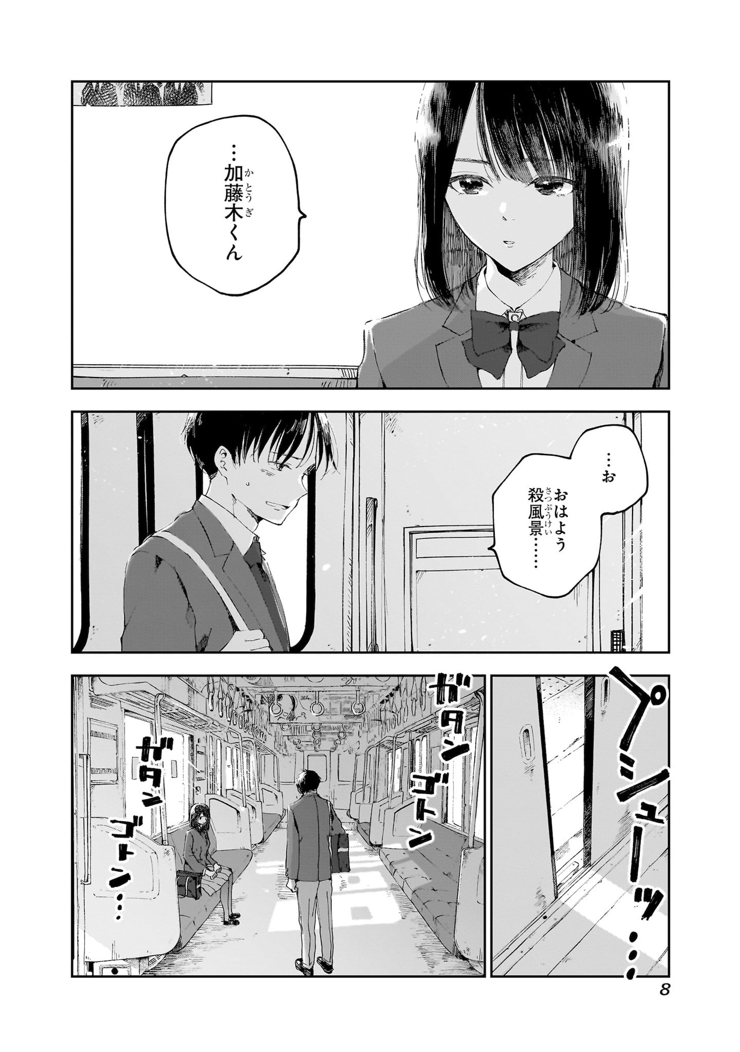 「早朝始発の殺風景」より。