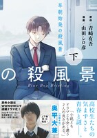 「早朝始発の殺風景」下巻（帯付き）