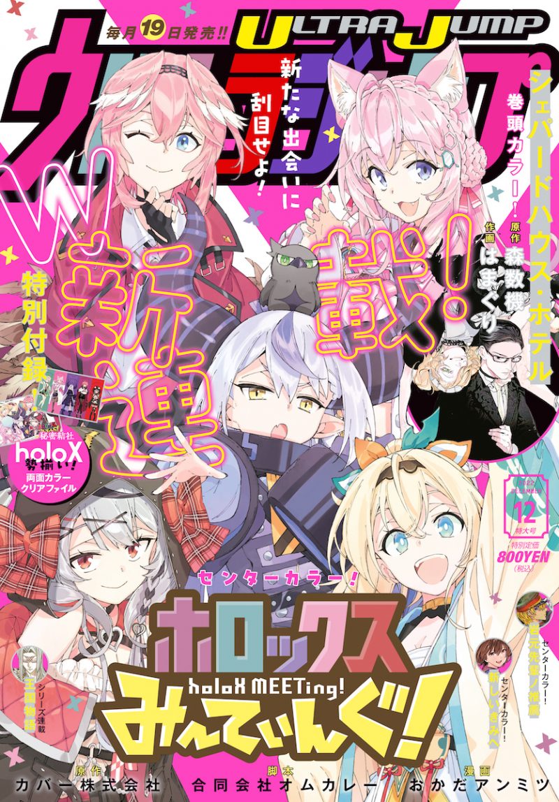 ウルトラジャンプ12月号
