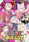 いわくつきのホテル舞台にした悲喜劇&秘密結社holoXを描く新連載がUJで