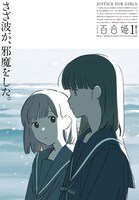 コミック百合姫2023年1月号