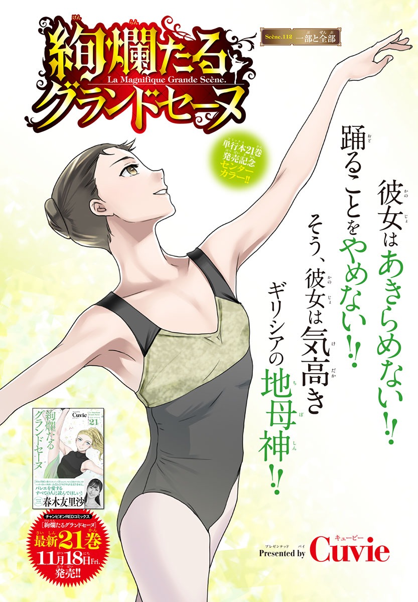 「絢爛たるグランドセーヌ」扉ページ