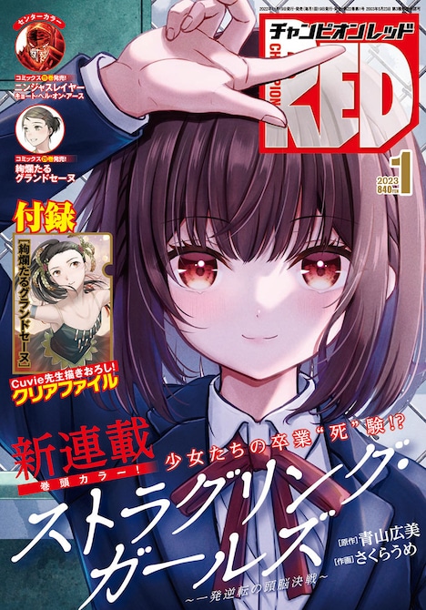 月刊チャンピオンRED2023年1月号