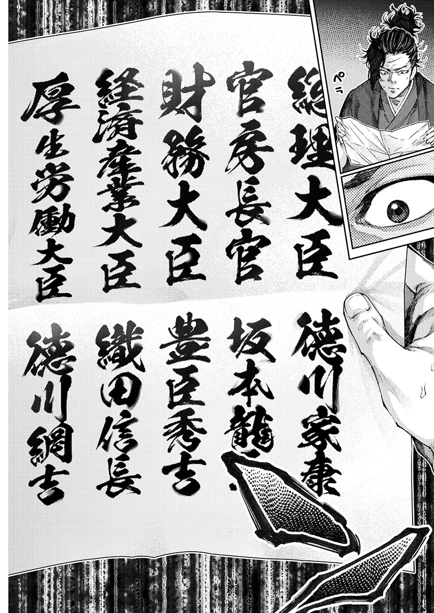 「もしも徳川家康が総理大臣になったら-絶東のアルゴナウタイ-」より。