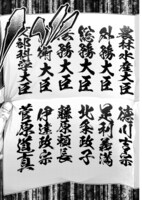 「もしも徳川家康が総理大臣になったら-絶東のアルゴナウタイ-」より。