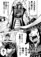 「もしも徳川家康が総理大臣になったら-絶東のアルゴナウタイ-」より。