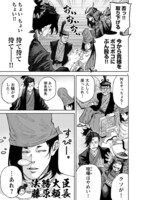 「もしも徳川家康が総理大臣になったら-絶東のアルゴナウタイ-」より。