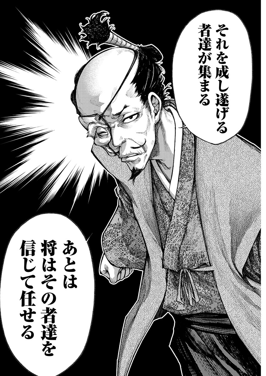「もしも徳川家康が総理大臣になったら-絶東のアルゴナウタイ-」より。