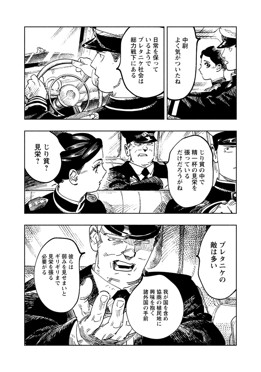 「明日の敵と今日の握手を」第2話より。