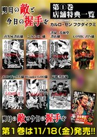 「明日の敵と今日の握手を」1巻の店舗別特典。
