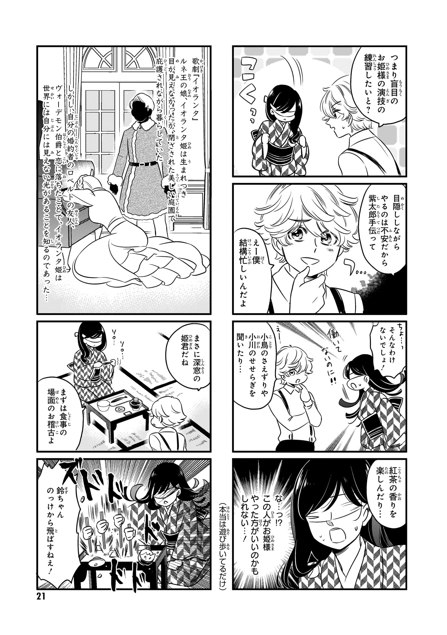 「ベルと紫太郎」より。