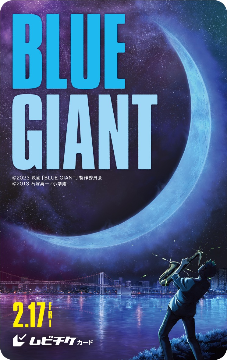 「BLUE GIANT」のムビチケ前売券。(c)2023 映画「BLUE GIANT」製作委員会 (c)2013 石塚真一/小学館