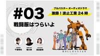 録り下ろしオーディオドラマ「激録！波止工業24時」第3話のサムネイル。 (c)P.I.C.S.・KADOKAWA刊／波止工業動画制作部