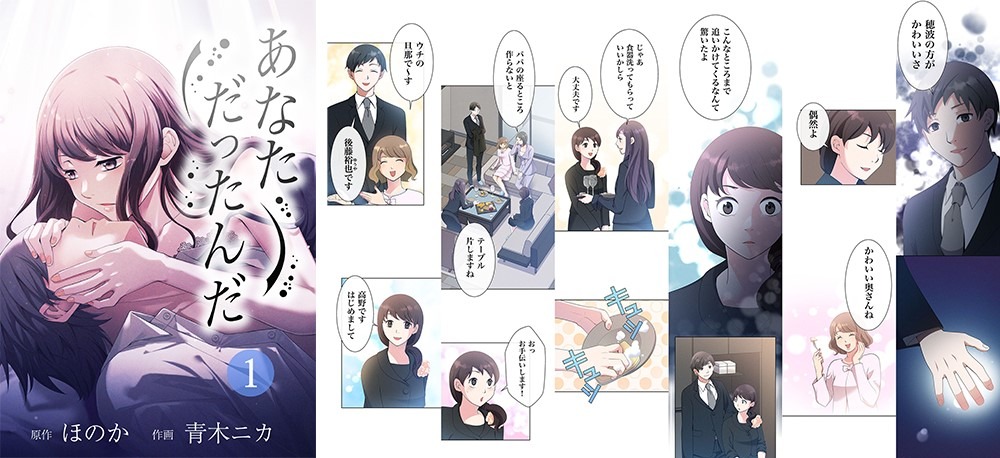 「あなただったんだ」より。 (c)作画：青木ニカ　原作：ほのか/ebookjapan