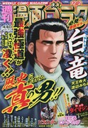 週刊漫画ゴラク12月2日号