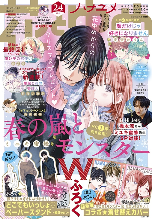 花とゆめ24号