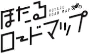 「ほたるロードマップ」ロゴ