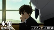 アニメ「氷菓」のノンクレジットオープニング映像より。 (c)米澤穂信・角川書店／神山高校古典部OB会