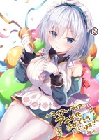 幸奈ふなによるお祝いイラスト