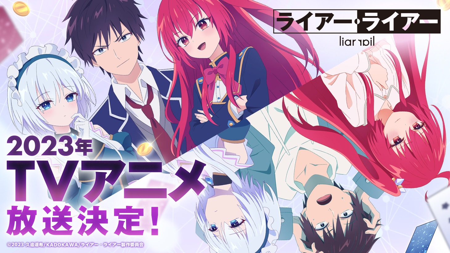 TVアニメ「ライアー・ライアー」ビジュアル